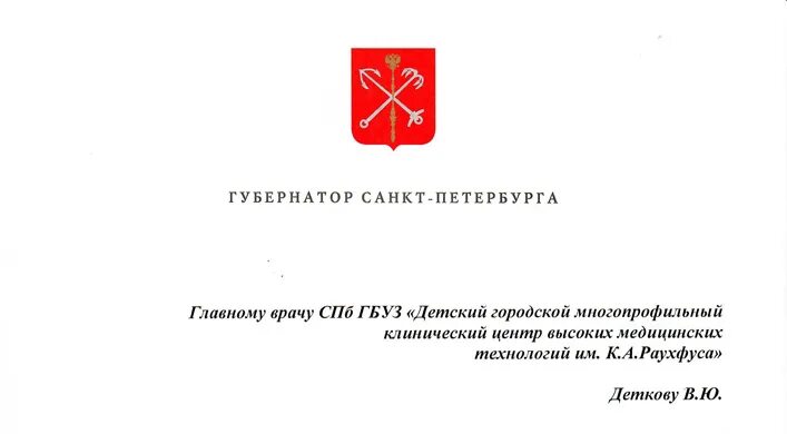 Дгмкц вмт им раухфуса. 19 больница спб детская. Раухфуса детская больница санкт петербург. Спб гбуз им к а раухфуса. Детская городская больница 19 имени раухфуса санкт-петербург.