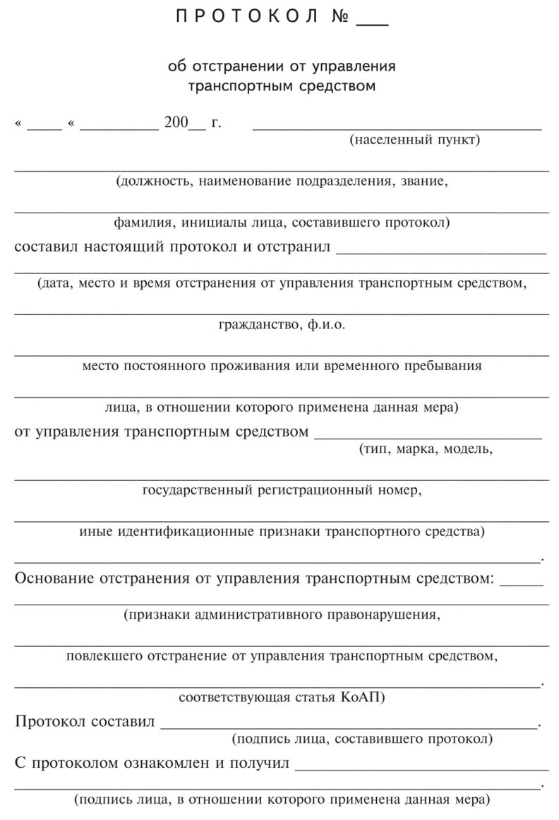 Бланк протокола МВД об административном правонарушении образец. Образец протокола МВД об административном правонарушении. Протокол об административном правонарушении образец заполненный 2021. Протокол об административном правонарушении образец заполненный.