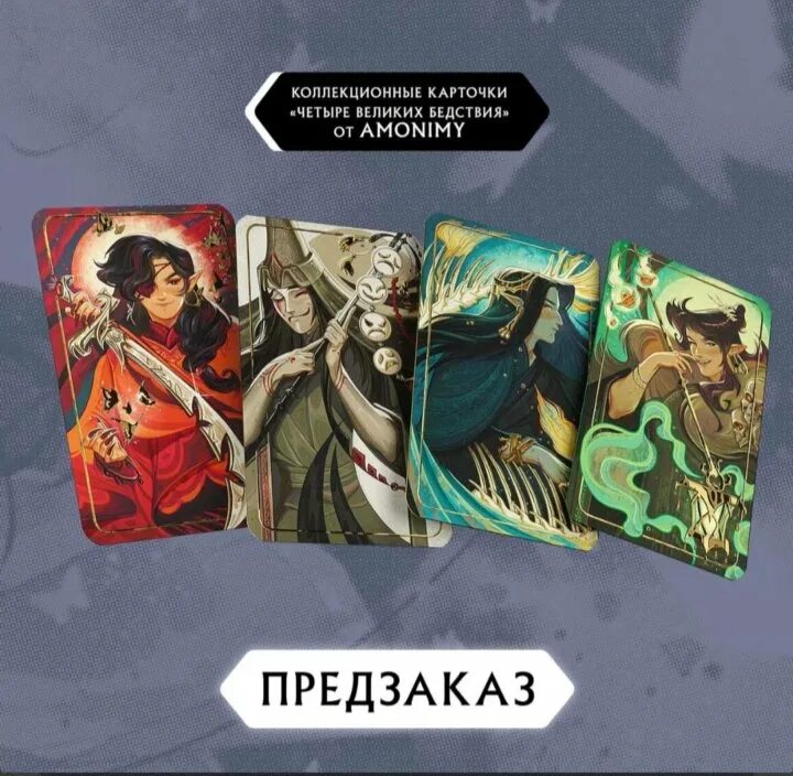 Небожители настольная игра. Кки карты. Небожители настольная игра. Коллекционные карточки небожителей. Благословение небожителей книги 5 том.