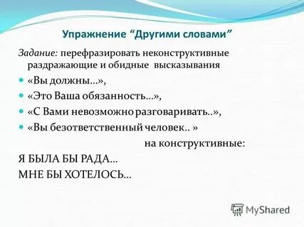 Перефразировать текст кратко