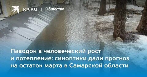 Прогноз паводка на 2о24 год в кургане