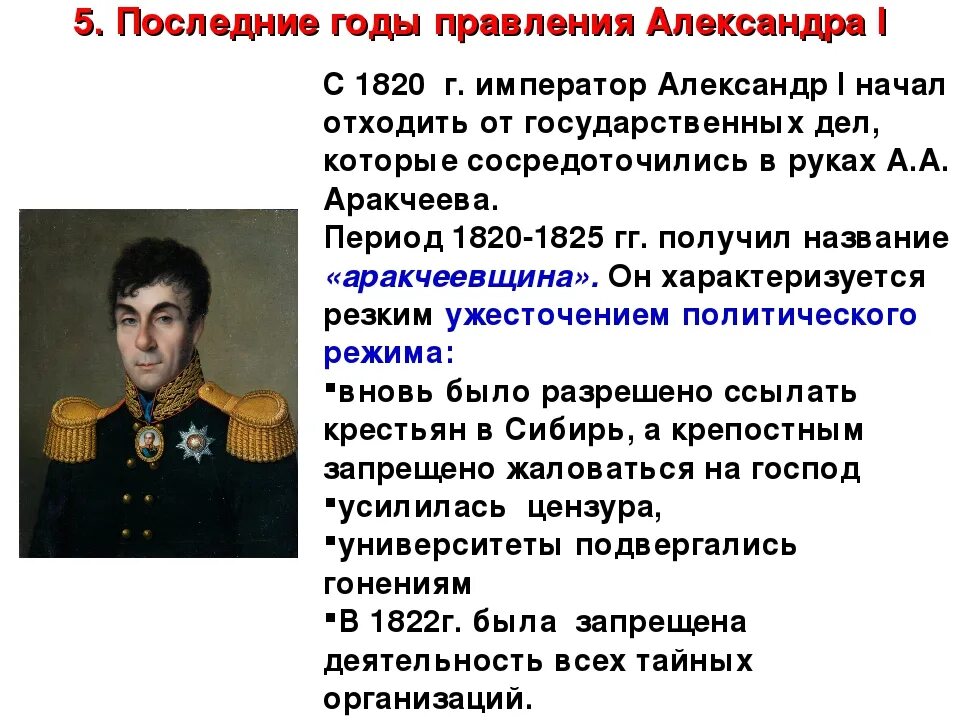 Правительство при александре 1. Алекстандрт1 годы правления.