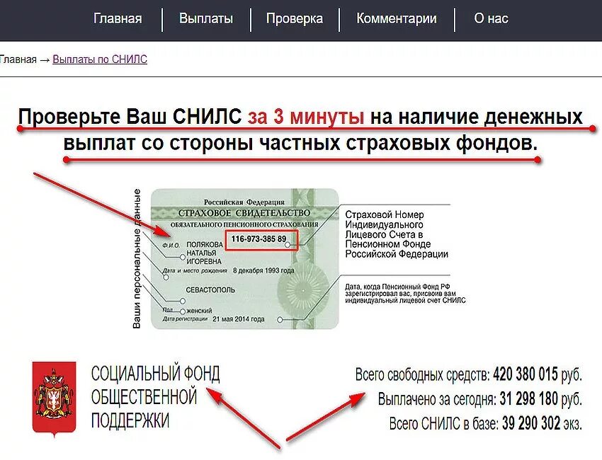 На снилсе хранятся деньги правда ли. Как узнать СНИЛС. СНИЛС номер телефона. Страховой номер индивидуального лицевого счёта.