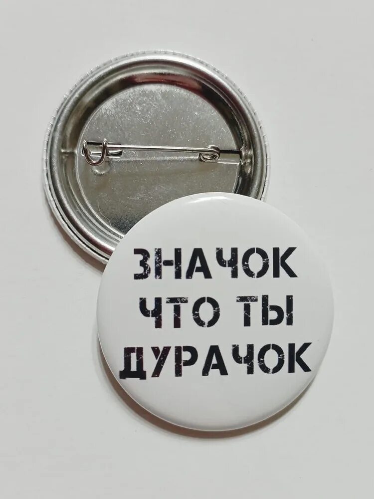 Вы меня за дурачка держите. Значок то что ты дурачок. Анекдот вы что меня за дурачка держите. Ты дурак. Давнишние картинки дураков.