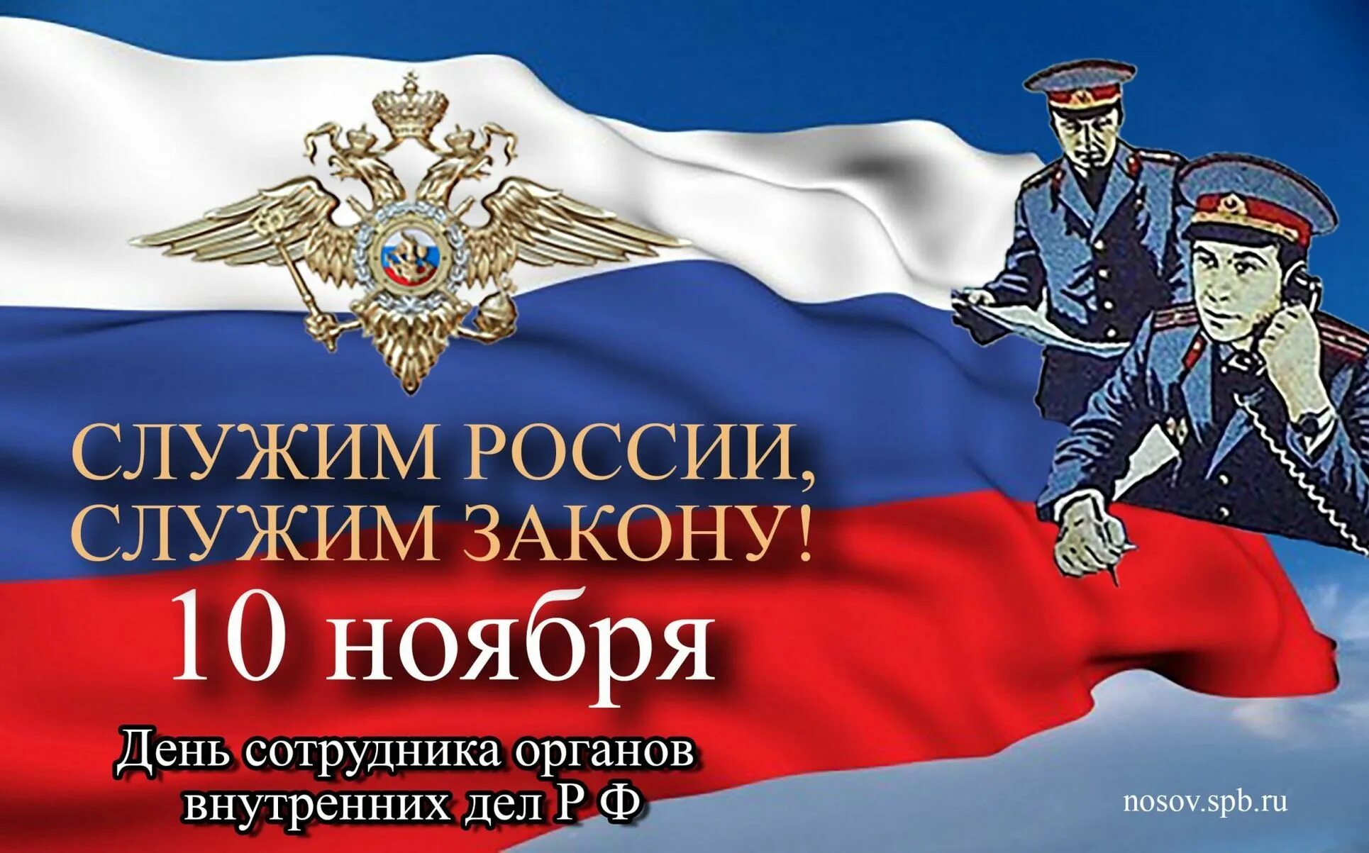 День работников полиции