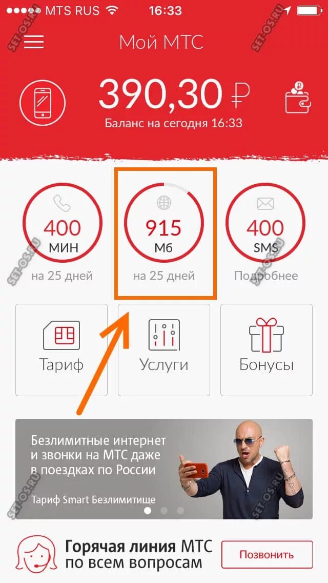 Смс трафик мтс. Минуты на МТС. ГБ В приложении МТС. Гигабайты интернета МТС. МТС перевести гигабайты.