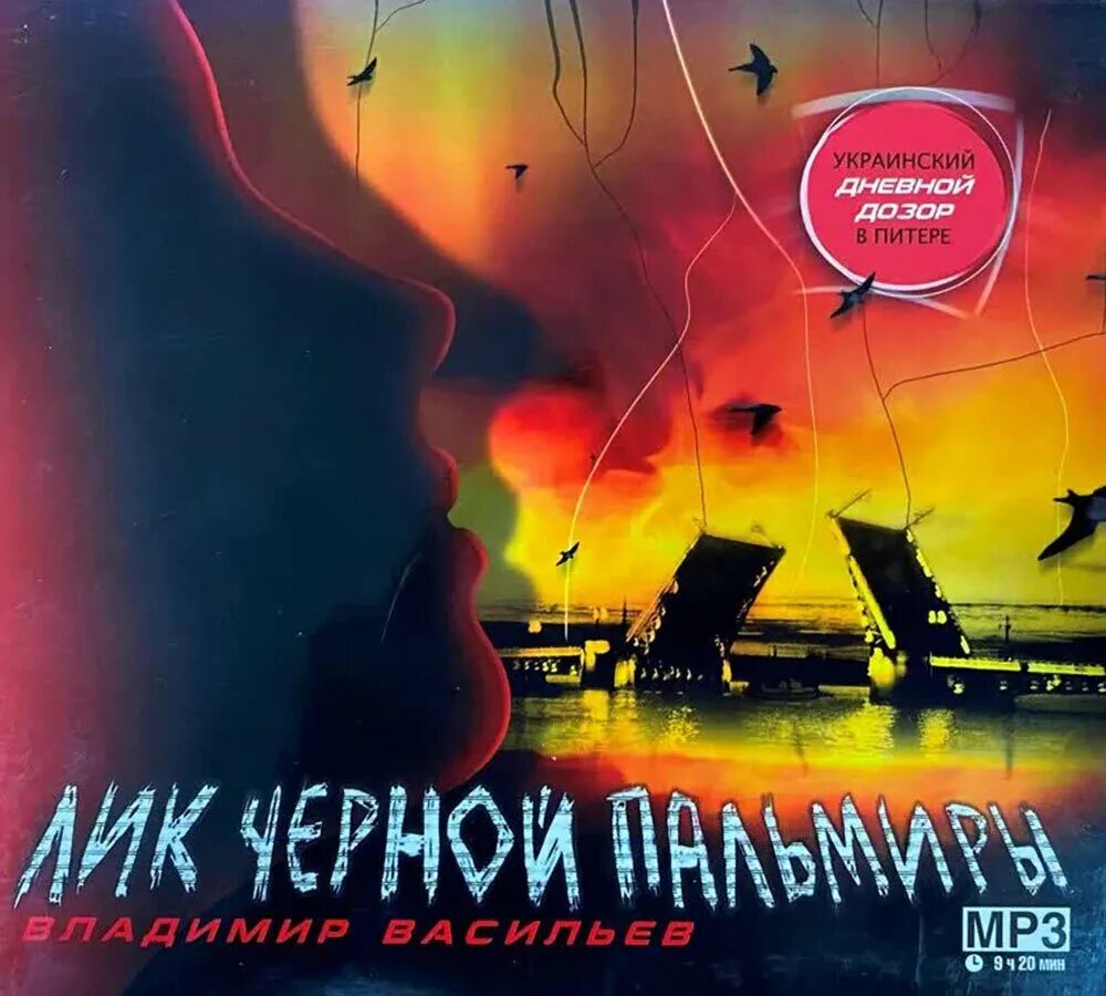 Обложка книги лик черной пальмиры. Пальмира обои. Лик пальмиры. Черная пальмира. Лукьяненко лик черной пальмиры.