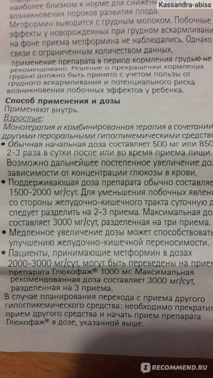 Глюкофаж отзывы врачей. Схема приема глюкофажа при похудении. Глюкофаж побочные эффекты.