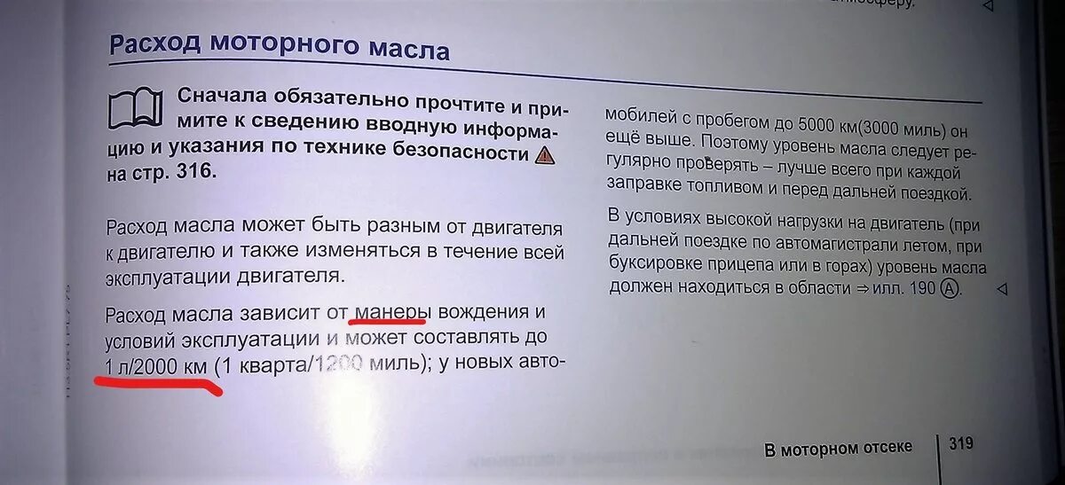Какой расход масла допустим. Расход масла. &quot;допустимый расход масла&quot;. расход моторного масла. расход масла в двигателе.