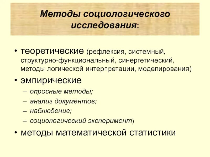 Этапы методологии зоологических исследований. Социологическое исследование значение. Социологическое исследование значение. Эмпирическое социологическое исследование. Социологическое исследование это кратко.