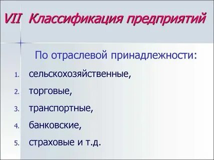 Назовите классификацию сарр по отраслевому назначению