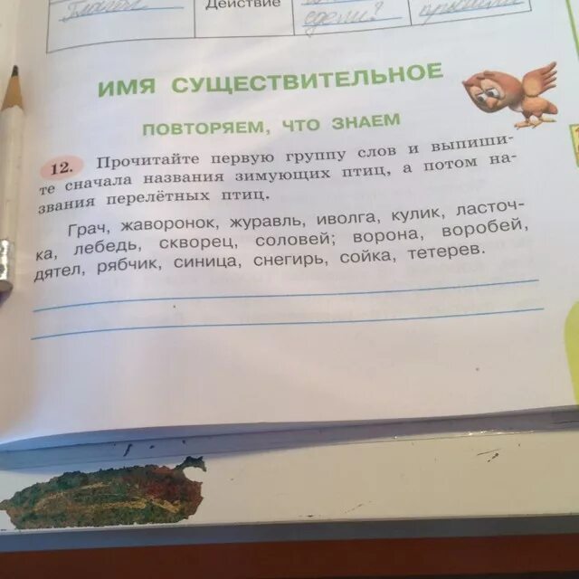 Прочитайте первую группу слов