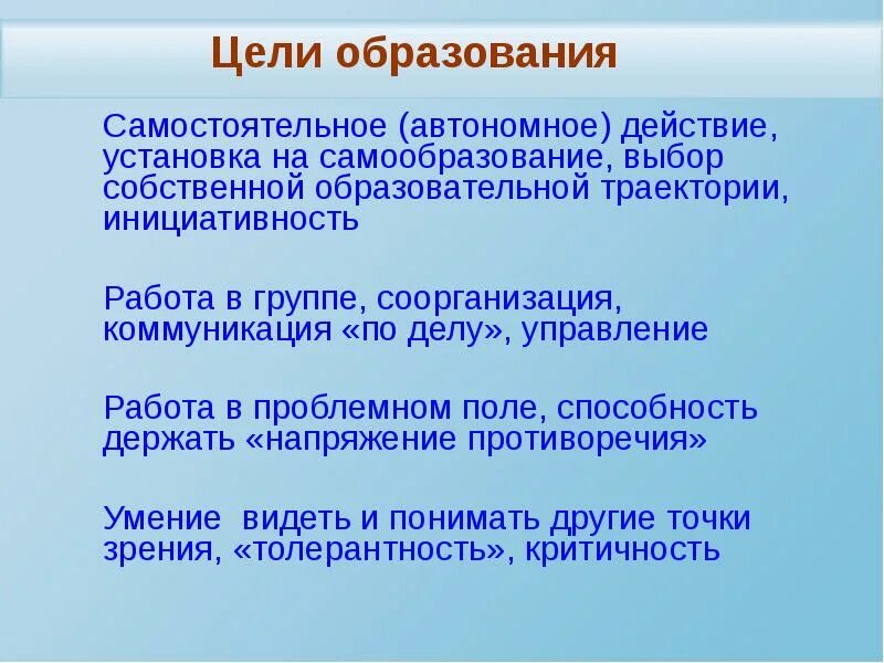 Самостоятельная автономия. Автономное действие. Проблемное поле коллектива. Цели образования 5 класс. Автономное действие движение.