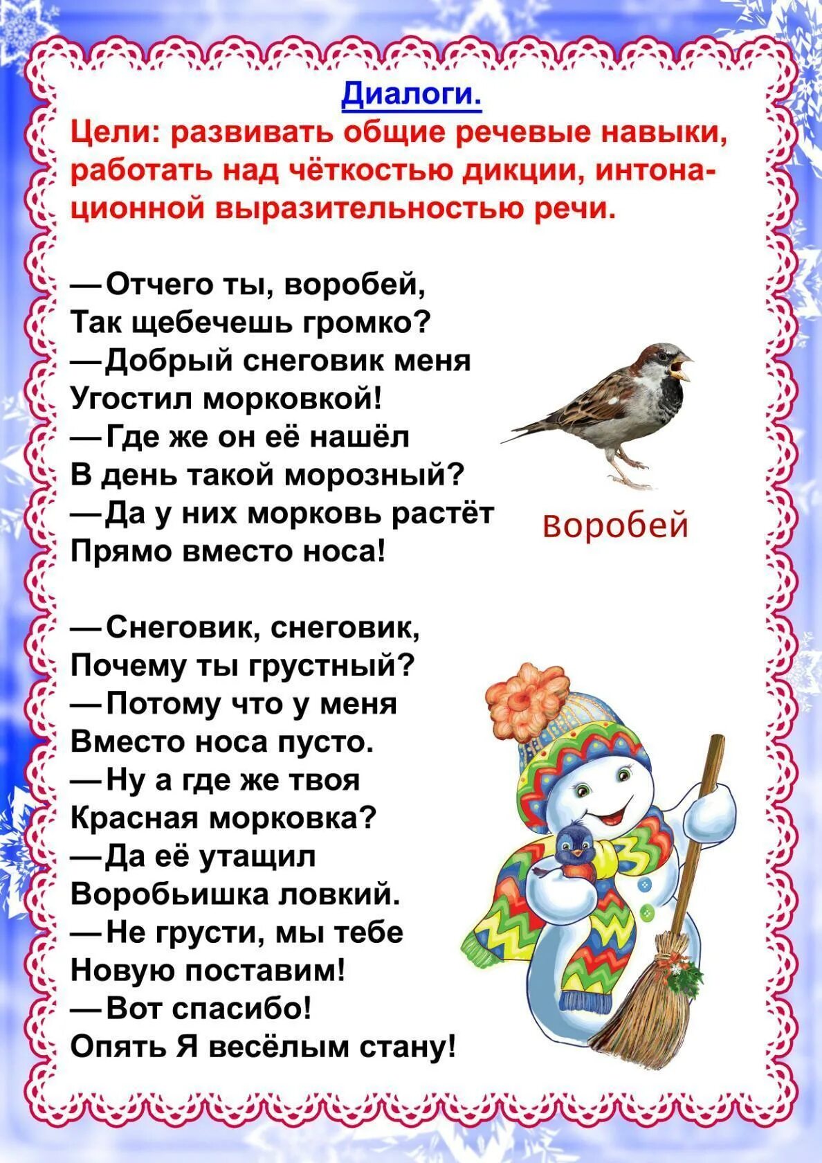 Лексическая тема зимующие птицы. Лексическая тема птицы младшая группа. Лексическая тема зимующие птицы 2 младшая группа. Консультация для родителей по лексической теме зима. Лексическая тема птицы младшая группа.