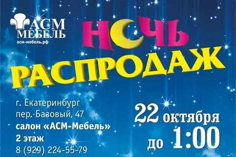 Ночь распродаж