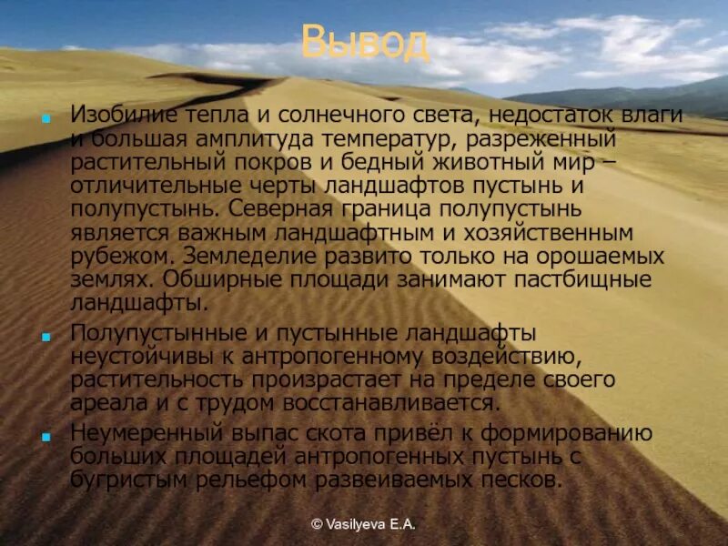 Фрагменты произведений о полупустыне или пустыне. Вывод пустынь и полупустынь. Вывод по пустыням и полупустыням. Пустыни и полупустыни России вывод. Природные ресурсы полупустынь и пустынь в России.