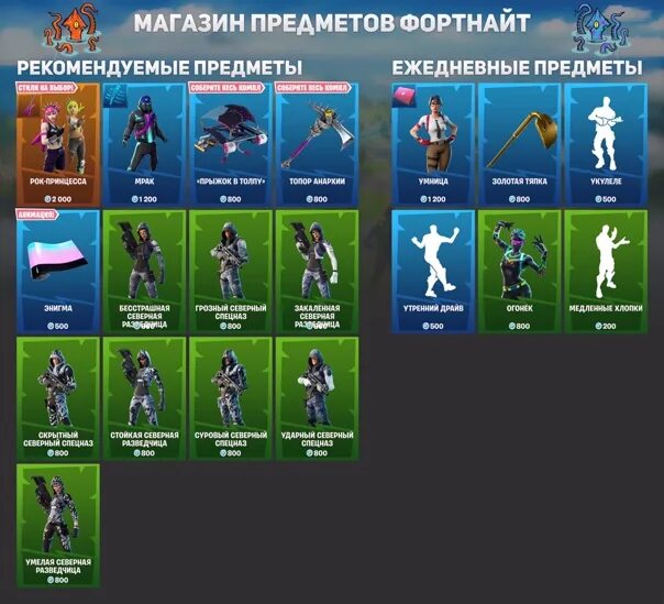 Во сколько обновляется магазин фортнайт по мск. Магазин фортнайт. магазин предметов фортнайт. магазин в фортнайт на июнь. отряд фортнайт 17 сезон.