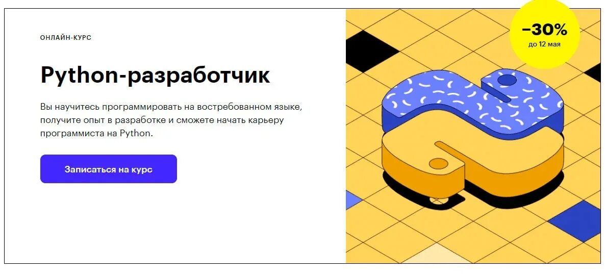 Курсы питон. Питон Разработчик. Курсы Python. Курс Python Разработчик. Курсы питон онлайн бесплатно.