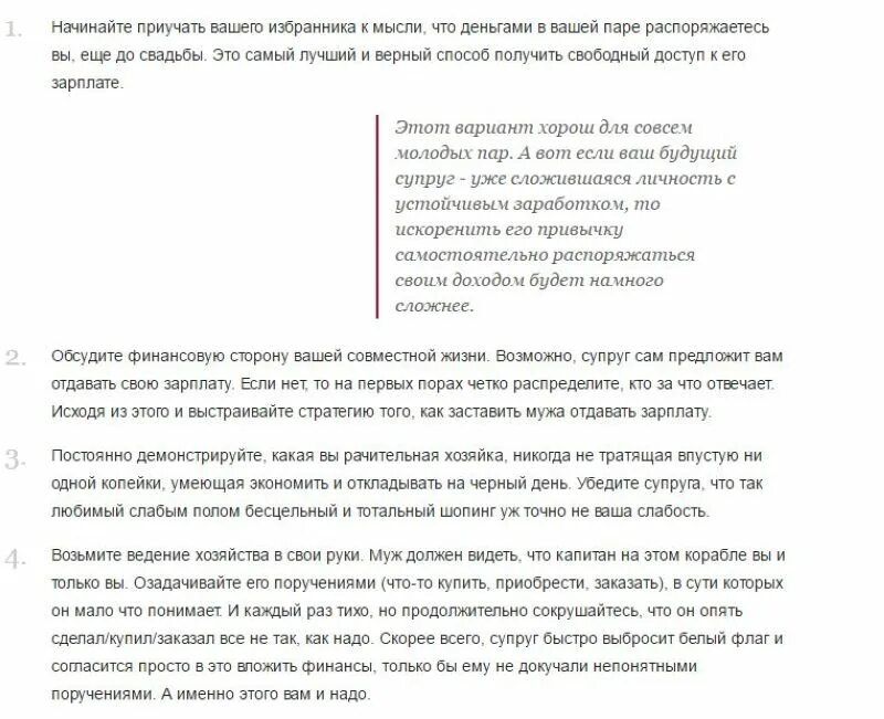 Муж отдает зарплату. Муж должен отдавать зарплату жене. Как жене нужно отдавать зарплату. Как заставить мужа отдавать зарплату.