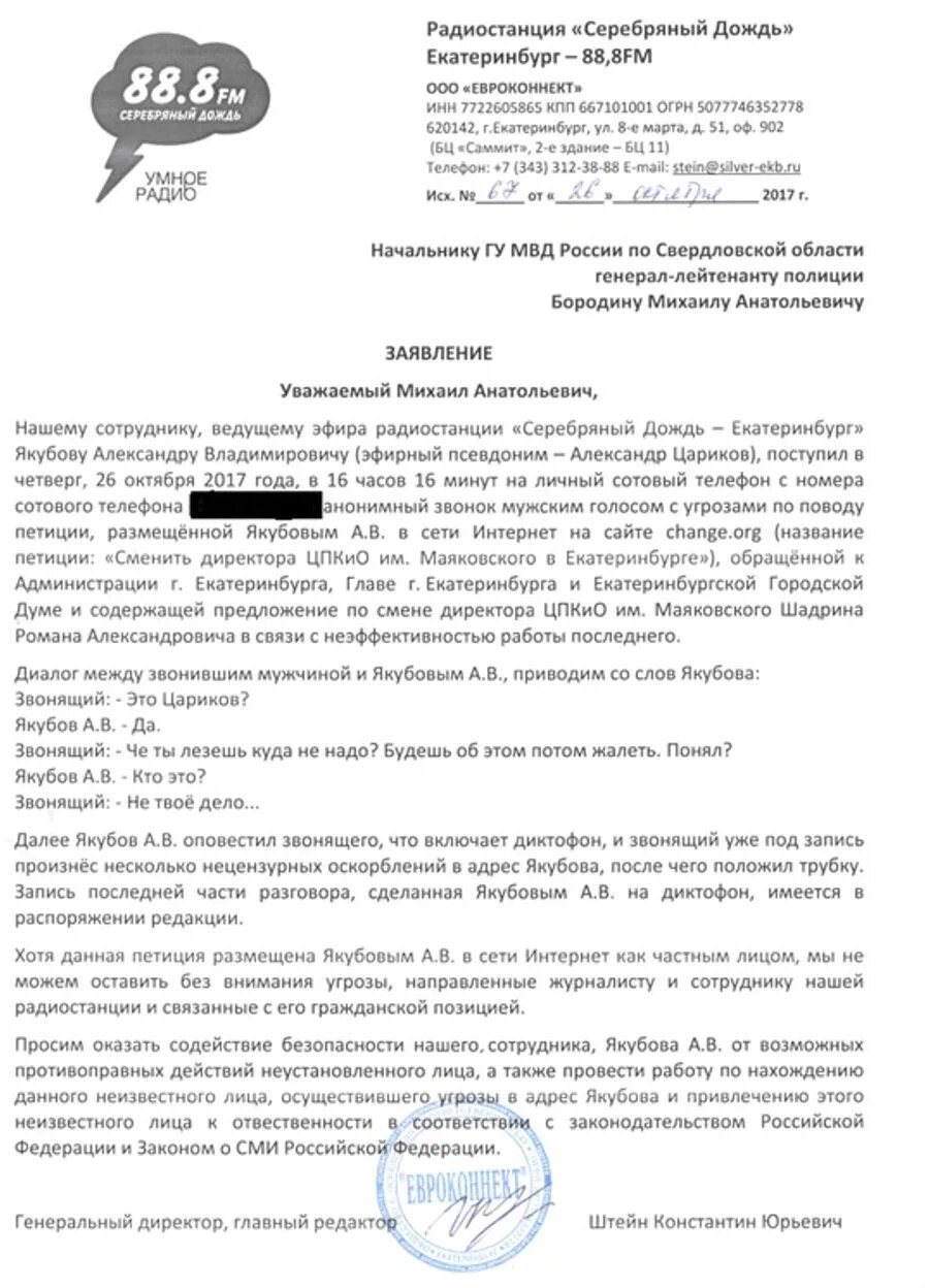 Заявить угрожать. Заявление в полицию об оскорблении. Форма заявления в полицию об угрозах и оскорблении. Заявление на угрозы и оскорбления в полицию. Пример заявления о оскорблении личности и угроз.