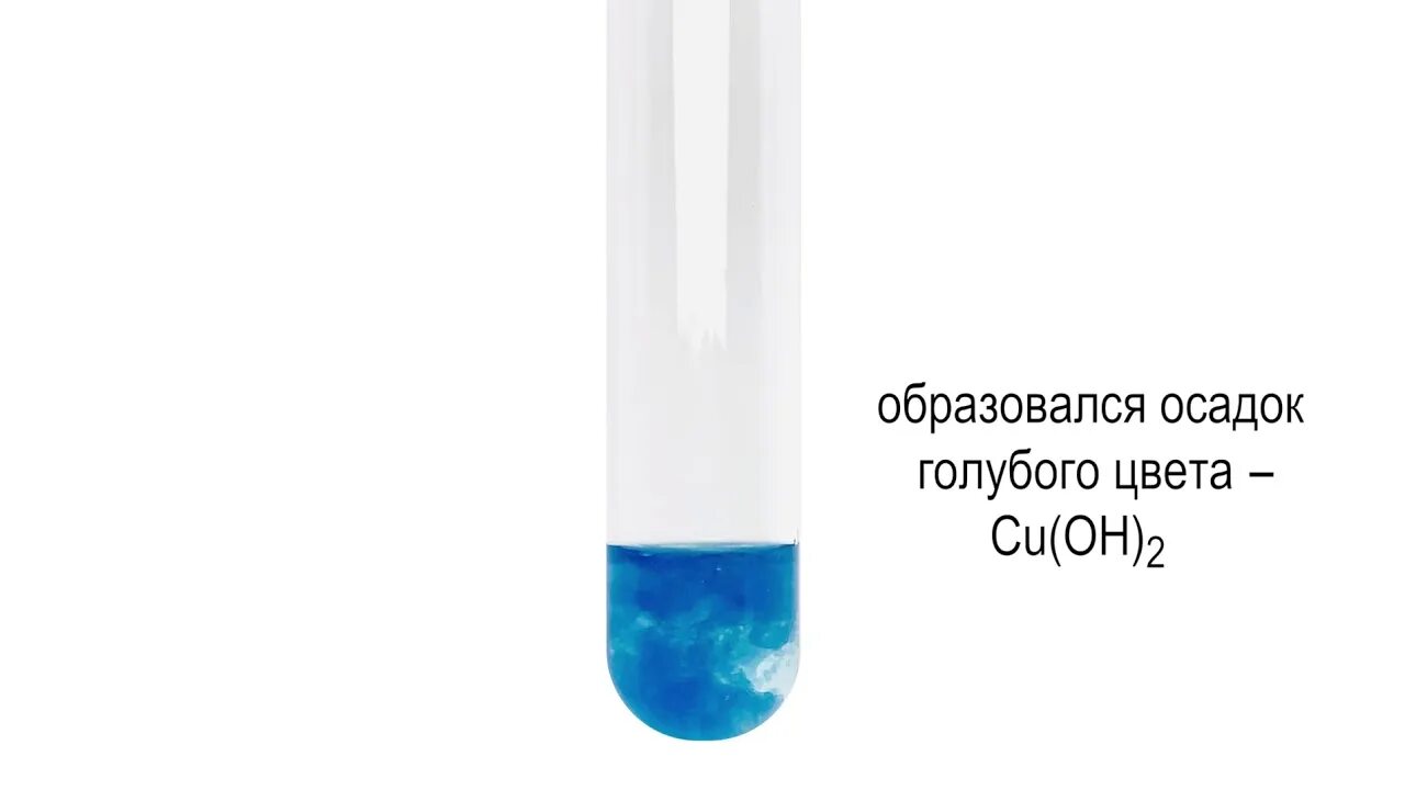Реакция железа с cuso4. Купрум со4. Cu Oh 2 осадок. Голубой осадок. Голубой осадок гидроксида меди.