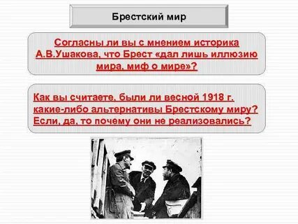 Позорный мирный договор