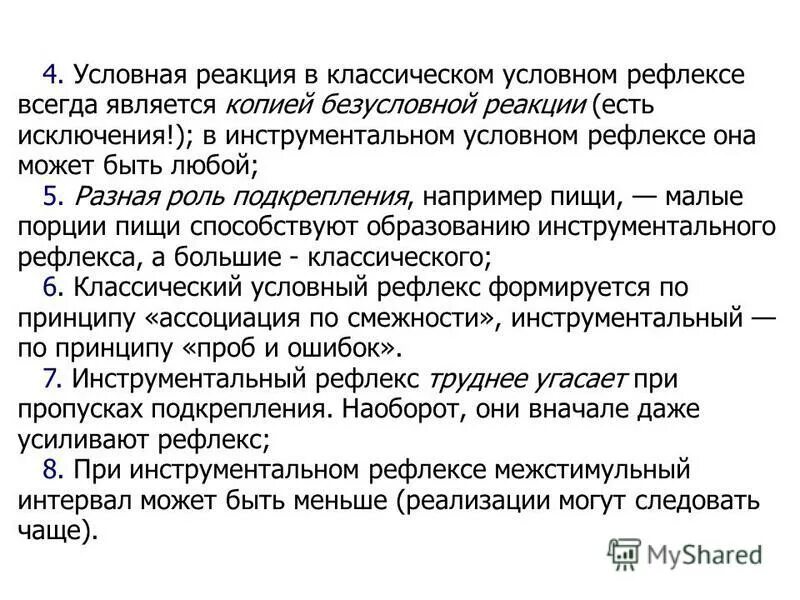 условное подкрепление это