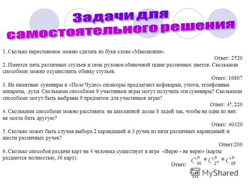 Сколькими способами можно поставить на шахматную доску 8 ладей?. Скольки способами можно расставить на шахматной. Сколькими способами можно поставить 8 ладей. Сколькими разными способами можно расставить 6