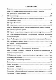 Значение духовный концерт