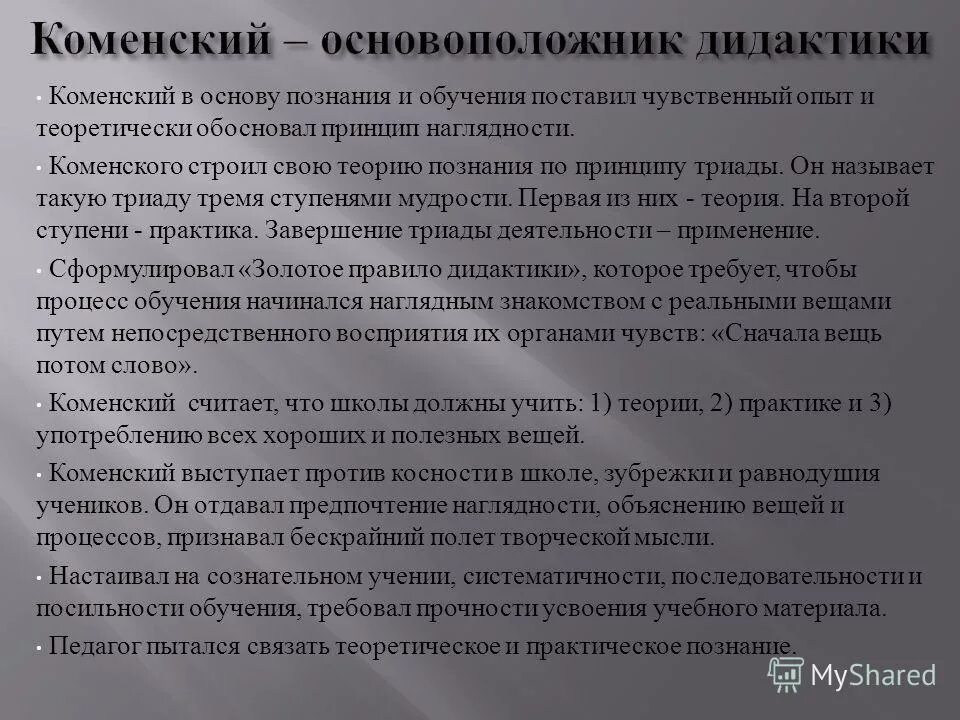 Золотое правило дидактики я. Правило дидактики коменского. Золотое правило дидактики я. А. Принцип наглядности коменского.