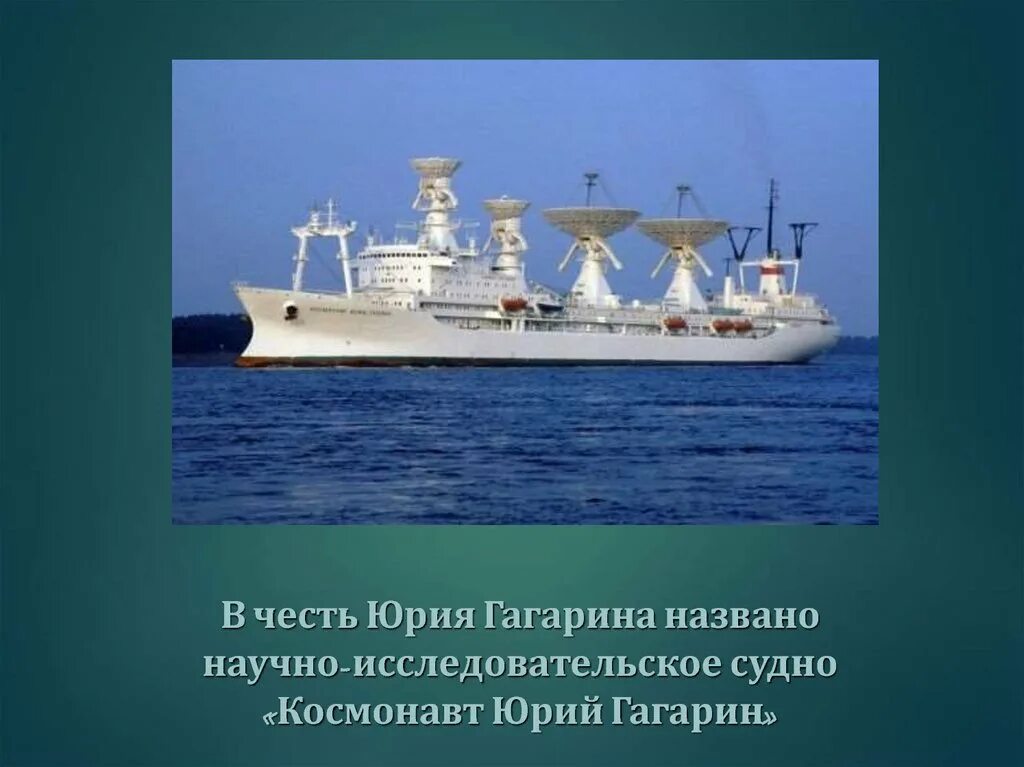 В каком океане работало судно гагарин. В каком океане работало судно гагарин