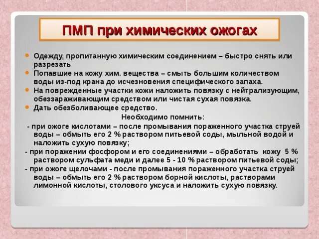 Какие вещества вызывают химические ожоги. При химическом ожоге необходимо. Первая медицинская помощь при химических ожогах. При химическом ожоге кожи в первую очередь необходимо.