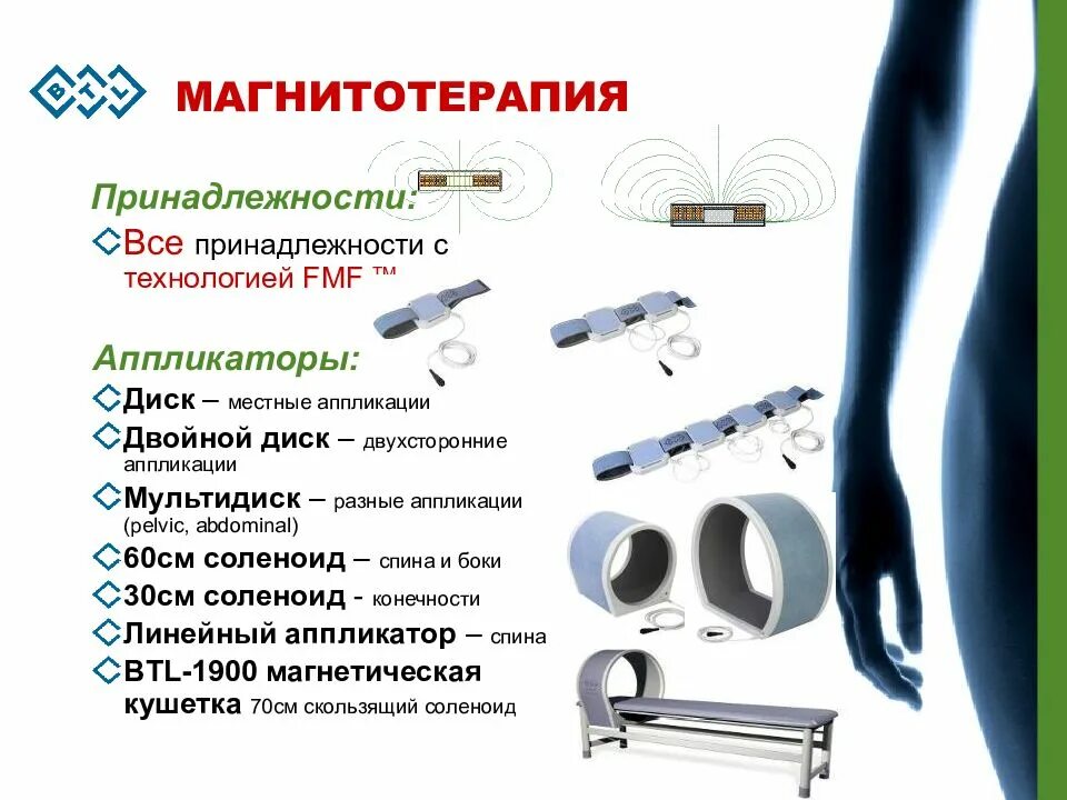 Физиотерапия какая бывает. Магнитотерапия. низкочастотная магнитотерапия. физиотерапия магнитотерапия. физиотерапия магнит.