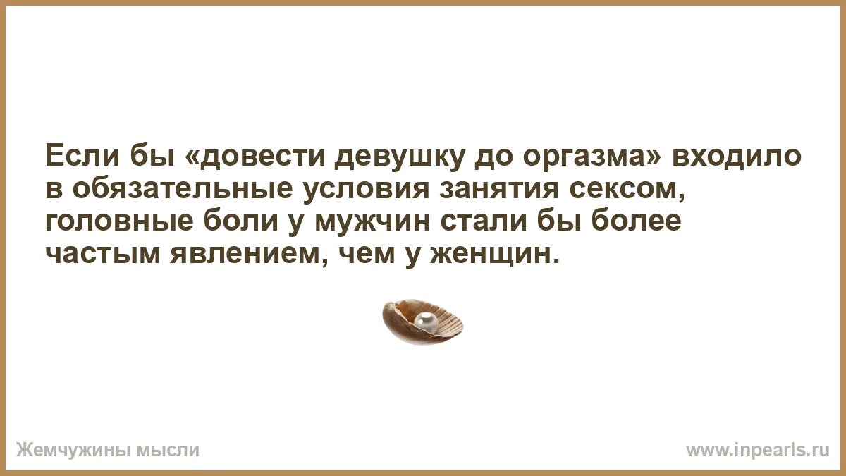 Как довести девушку до. Как довести девушку до