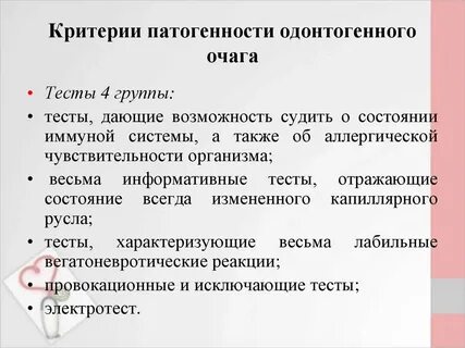 Хронический одонтогенный очаг инфекции