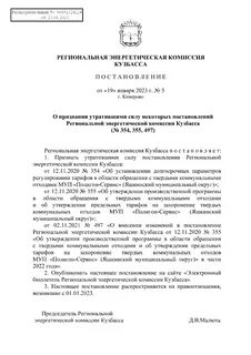 Постановление кузбасса