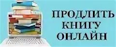 Как продлить про