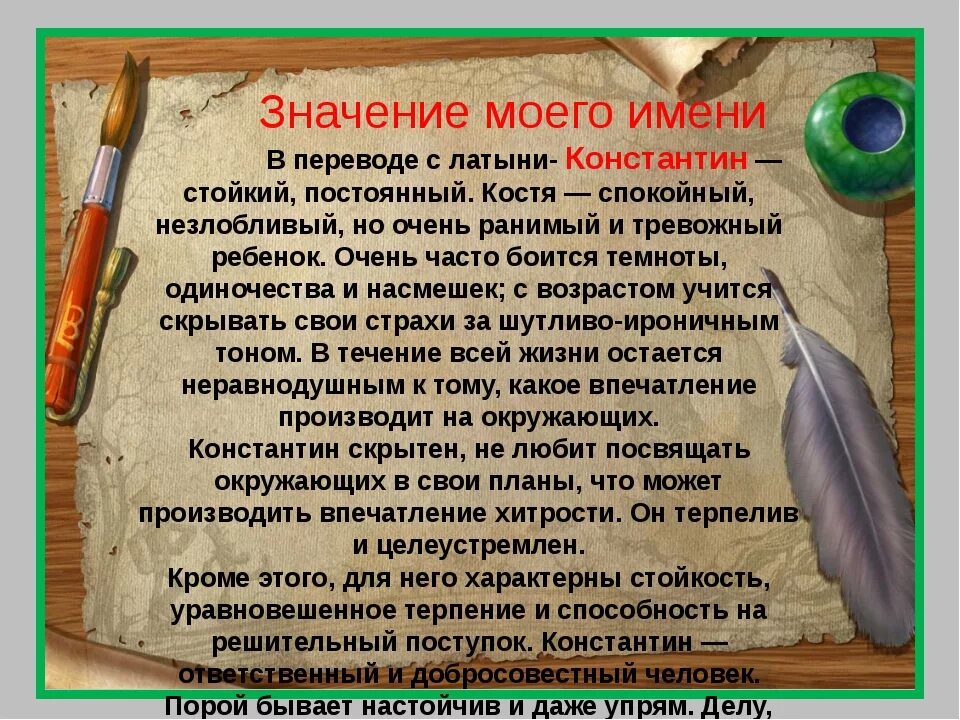 Значение имени теки. Происхождение имени костя.