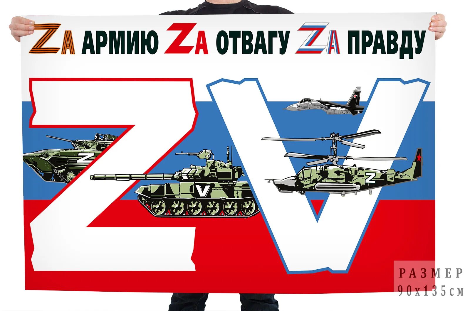 Операция знамя. Символ z на военной технике. Буква z в поддержку армии России. Плакаты военной техники. Символ военной операции на Украине.