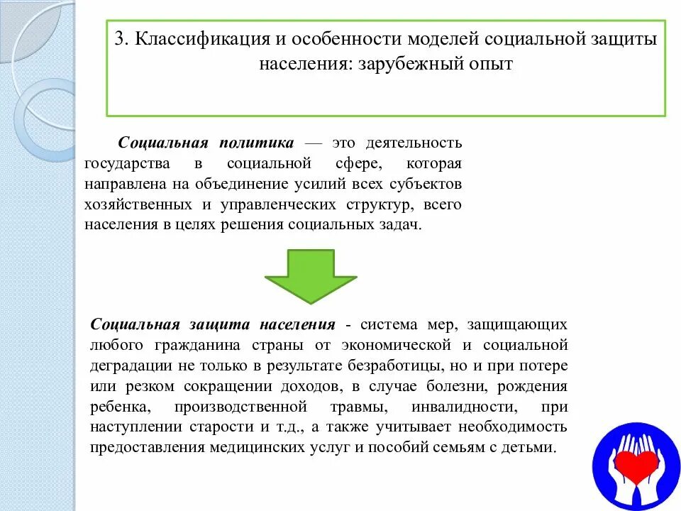 Цели учреждений социальной защиты