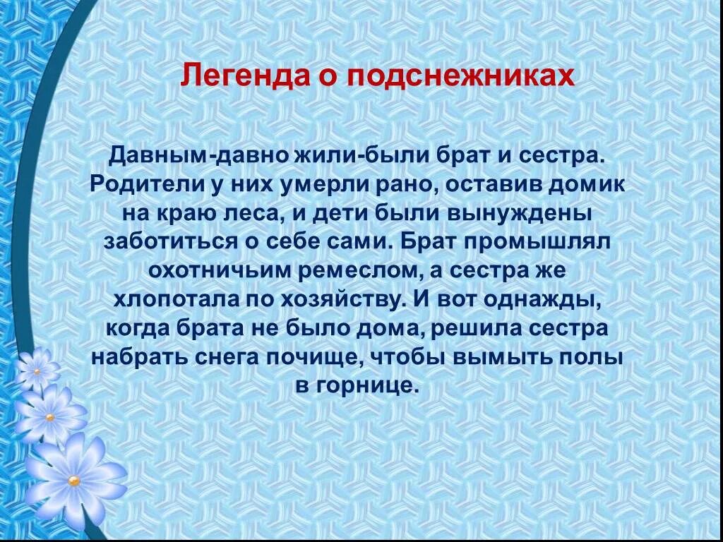 Придумать легенду по литературе 3 класс. Сочинить легенду. Легенда сочиненная детьми. Легенды придуманные детьми. Легенда 3 класс.