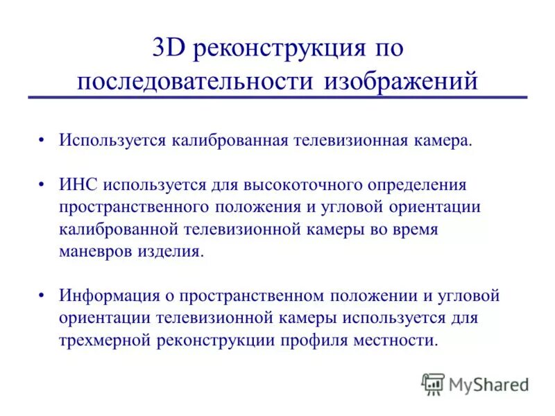 Оценка пространственного положения. Оценка пространственного положения