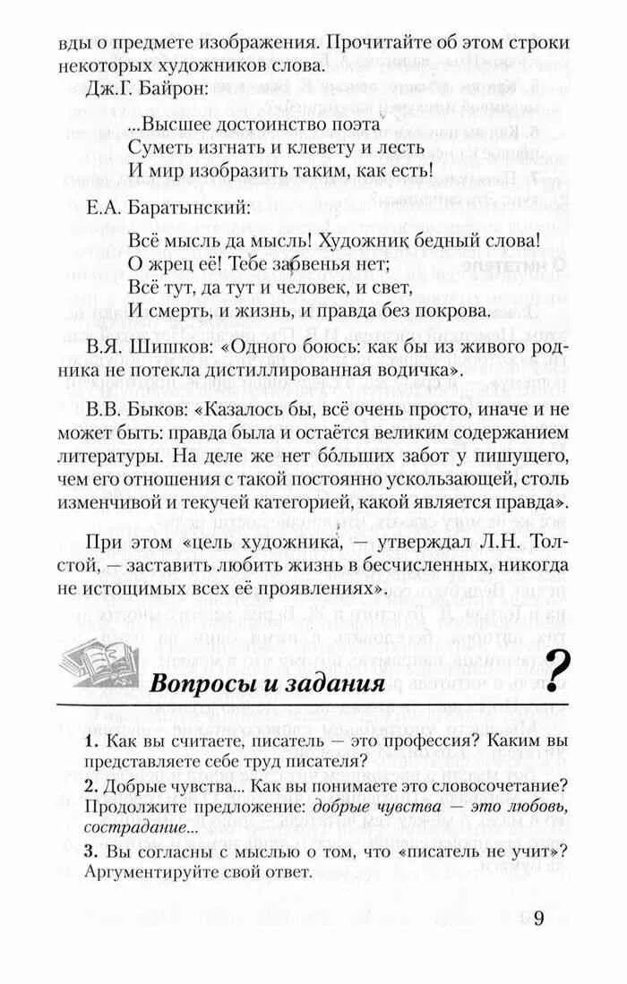 Урок 6 меркин 6 класс. Живое слово литература 6 класс меркин. Гдз по литературе 6 класс меркин живое слово. Литературное чтение 6 класс учебник меркин. Литература 6 класс меркин 1 часть содержание.