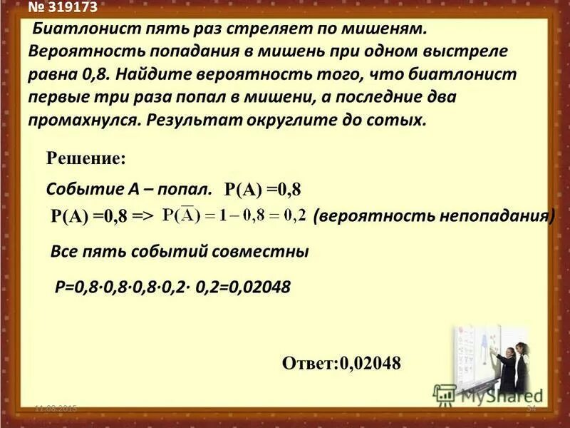 Стрелок 3 раза попадает по мишеням. Вероятность попадания в мишень при одном выстреле равна 0.7. Биатлонист пять раз стреляет по мишеням вероятность. Вероятность попадания в мишень при одном выстреле равна 0.8. Стрелок 3 раза стреляет по мишеням вероятность попадания в мишень.