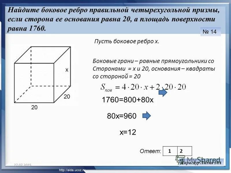 Диагональ ас основания правильной четырехугольной