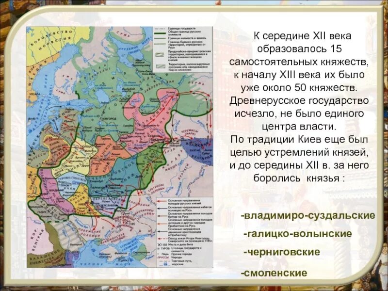 Древнерусское государство ix xii вв. Центра самостоятельных княжеств 13 века. 15 Самостоятельных княжеств древнерусского государства. Княжества древней Руси 12 век. Распад Руси на отдельные княжества.