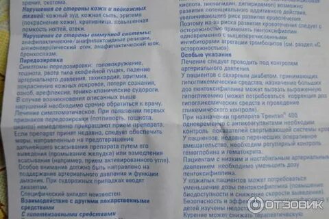 Трентал отзывы пациентов принимавших препарат