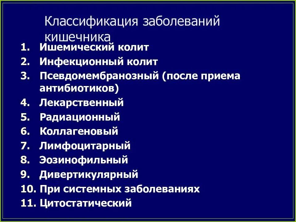 Симптомы хронического колита у женщин. Заболевания тонкого кишечника классификация. Воспалительные заболевания толстой кишки классификация. Болезни кишечника rkfccba. Классификация заболеваний тонкой кишки.