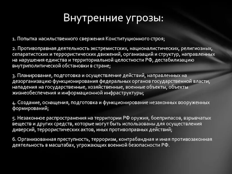 Экстремизм угроза безопасности россии. Угрозы территориальной целостности. - Попытка насильственного свержения конституционного строя. Угроза территориальной целостности России. Экстремизм и угроза суверенитету и территориальной целостности.