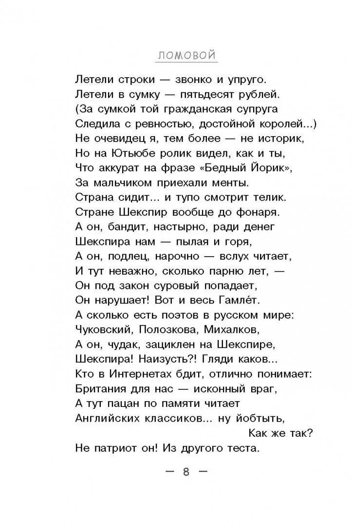 Ломовой стихи. Ломовой поэт отзывы. Ломовые анекдоты книга.